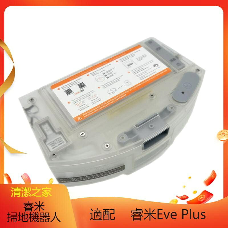 原廠 睿米掃地機器人 Roidmi Eve Plus 水箱集塵盒 拖布支架 抹布支架 水箱 集塵盒 睿米掃地機器人配件