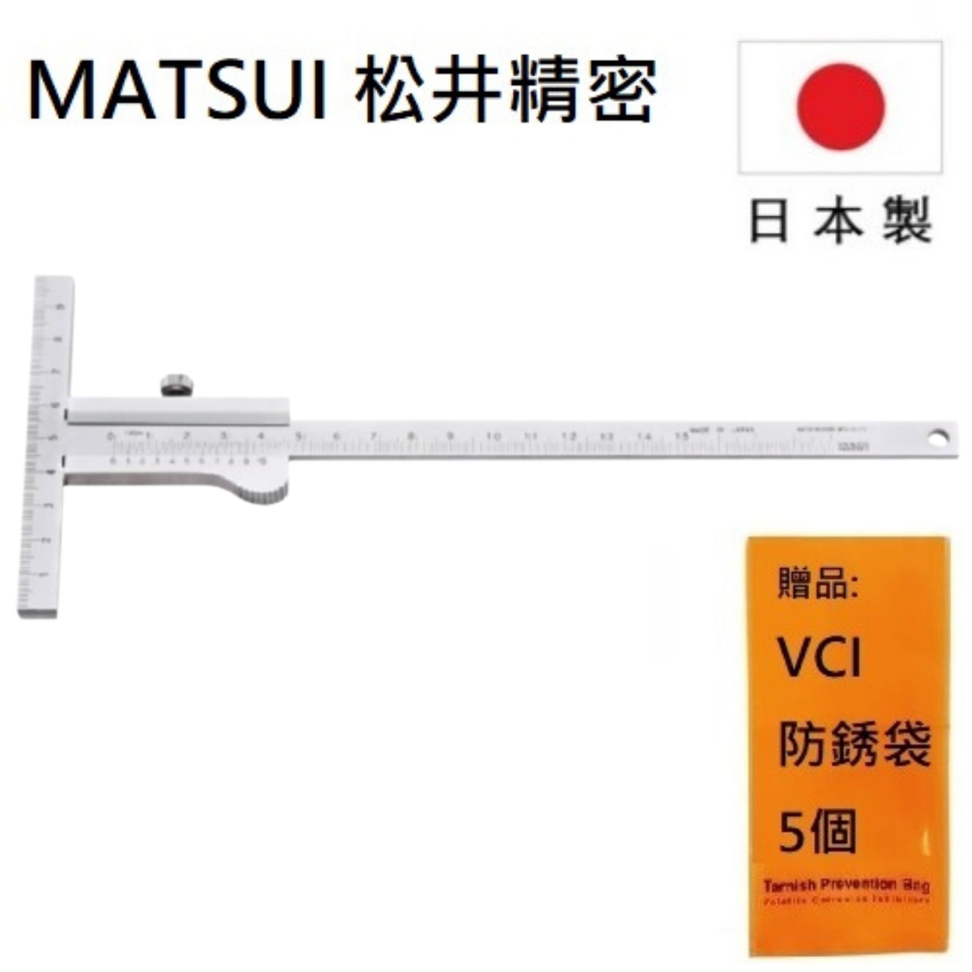 【MATSUI 松井精密】T型遊標卡尺 200mm(先端附刻度), KM-20 日本製造
