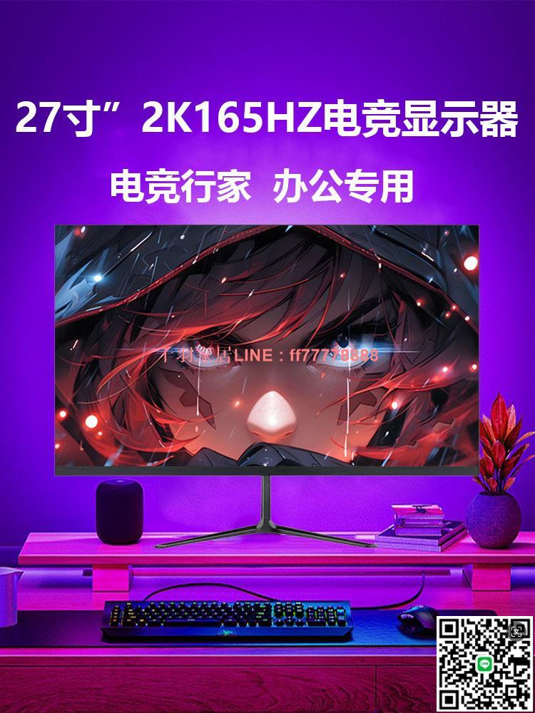 【千羽家居】顯示器24寸臺式電腦外接27寸2k144hz曲面電競IPS高畫質32寸4K顯示屏
