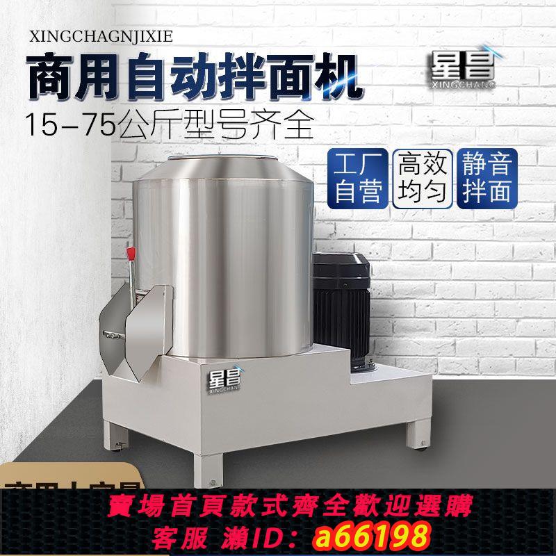 【台灣公司 可開發票】全自動大型拌麵粉機立式商用不銹鋼15202550公斤小型和面機攪拌機
