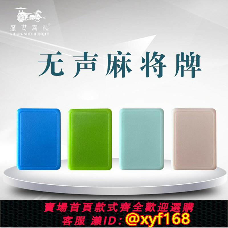 {保固一年 可打統編}無聲橡膠矽膠麻將牌靜音麻將牌北方防裂一級全自動麻將機用麻將牌