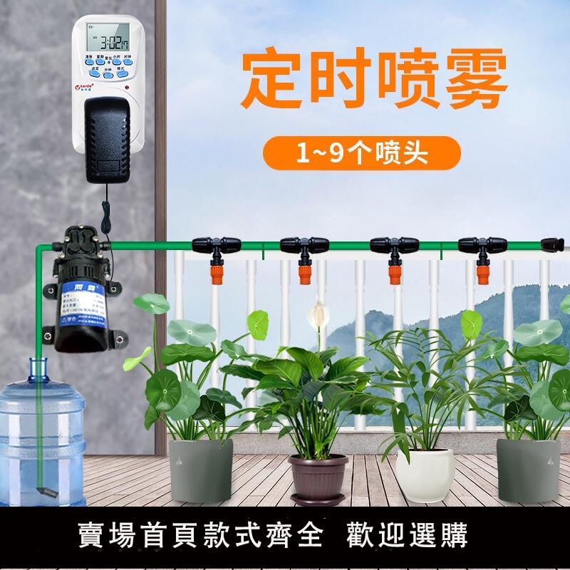 【可開發票】定時澆花 自動噴淋 澆花噴頭霧化水管 家用噴霧器 澆水定時器 開關插座