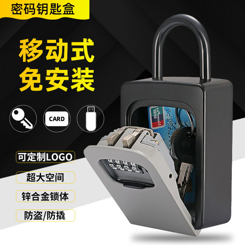 鑰匙盒 壁掛鑰匙盒 鑰匙密碼盒免安裝密碼鑰匙盒防盜門貓眼裝修工地門口放鑰匙鎖鑰匙盒子密碼鎖【MJ23960】