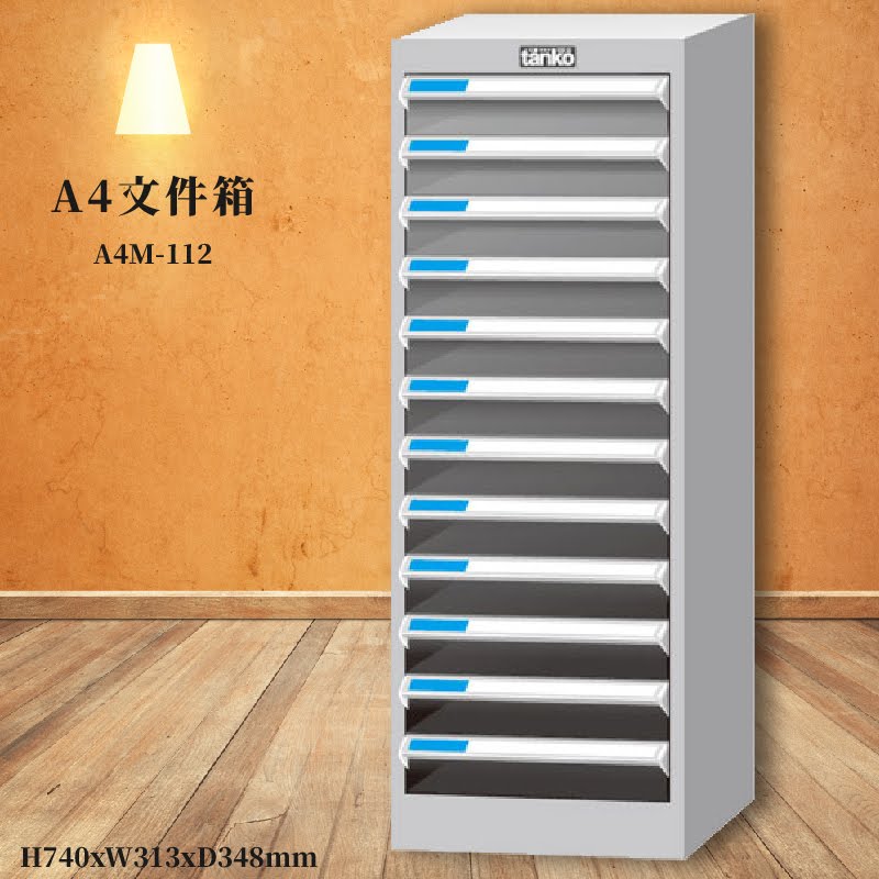 【天鋼】A4檔案箱 A4M-112 12格抽屜 落地型 公文櫃 檔案櫃 資料櫃 分類櫃 抽屜收納櫃 辦公收納 公司