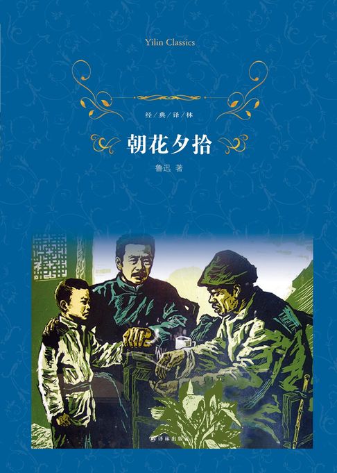 【電子書】Morning Flowers Plucked at Dusk
