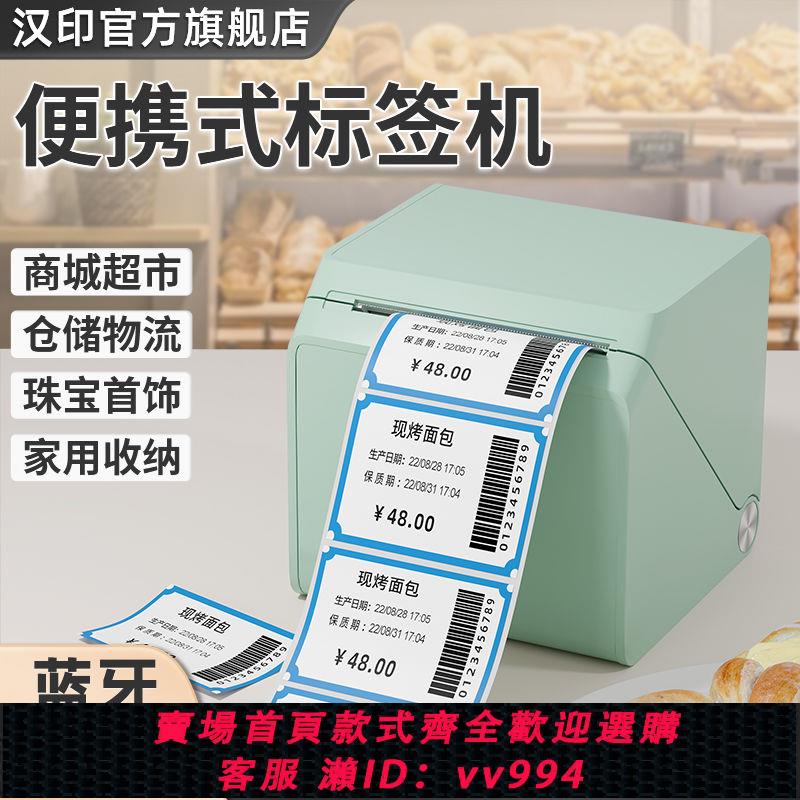 {公司貨 最低價}漢印T260L小方盒標簽列印機藍牙T260L熱敏小型標簽機貼紙條碼奶茶