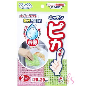 [$299免運] 日本SANKO 多用途低洗劑廚房網眼抹布 綠粉 2枚入☆艾莉莎ELS☆
