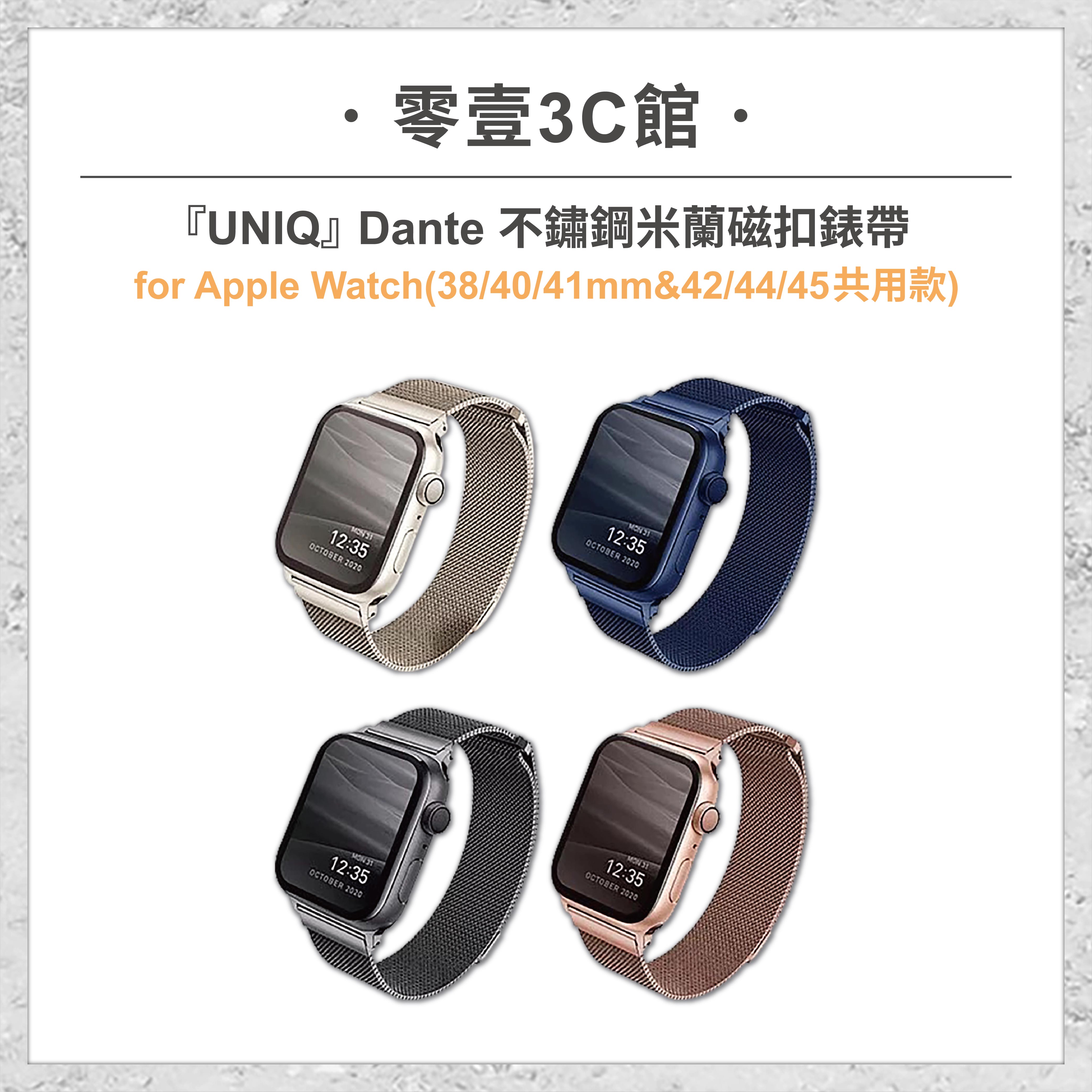 『UNIQ』Dante 不鏽鋼米蘭磁扣錶帶for Apple Watch (38/40/41&42/44/45/mm共用款) 手錶保護殼