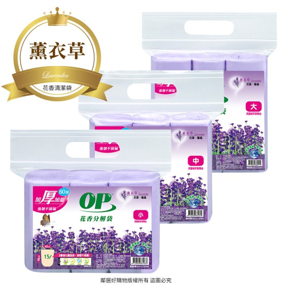 【OP】花香分解垃圾袋500g-(小蒼蘭 / 薰衣草 / 檸檬) 清潔袋 2