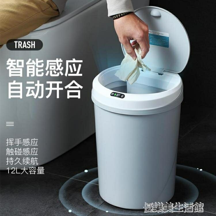 垃圾桶 智慧垃圾桶家用客廳自動感應帶蓋客廳臥室廚房廁所大號垃圾筒紙簍 年終特惠
