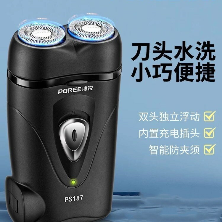 博銳剃須刀電動男士刮鬍刀充電式雙頭旋轉式可水洗PS187禮品批發【Snowbelle優選】