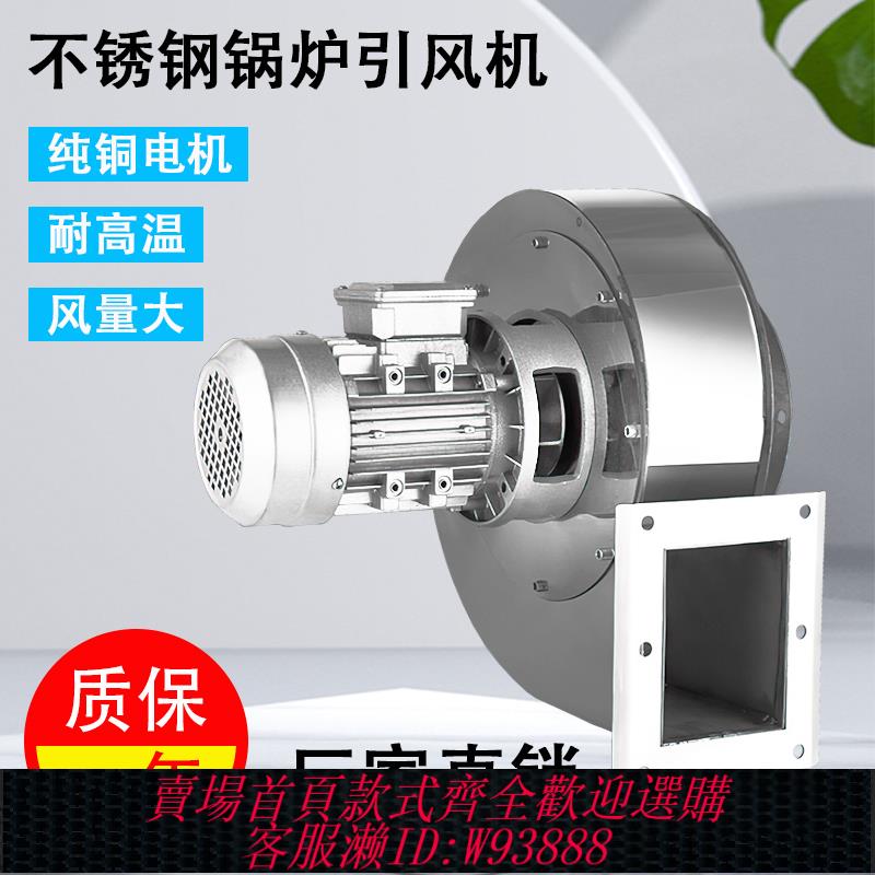 {最低價 公司貨}304不銹鋼多翼式鼓風機220V強力吸風機耐高溫離心工業鍋爐引風機