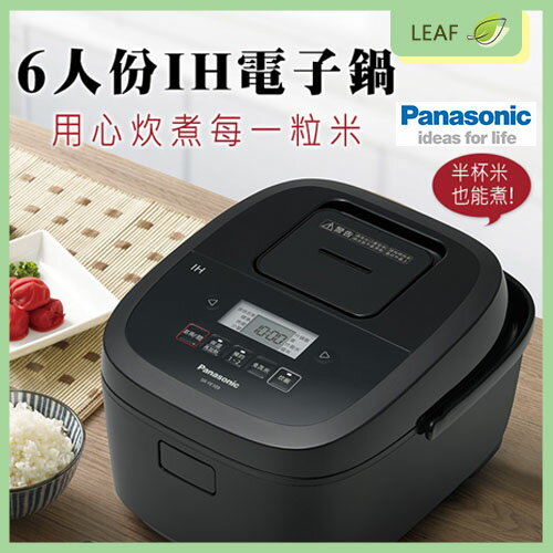 【4%點數】【公司貨】國際牌 Panasonic SR-FE109 6人份 IH微電腦電子鍋 備長炭釜炊飯 環繞加熱 受熱均勻 可製粥品【限定樂天APP下單享點數回饋】