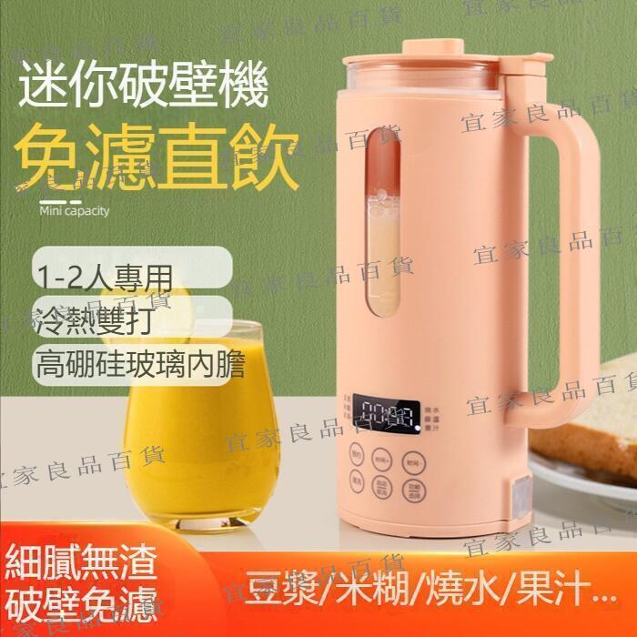 【宜家良品百貨】迷你豆漿機全自動加熱破壁便攜式家用小型免過濾豆漿機多功能破壁