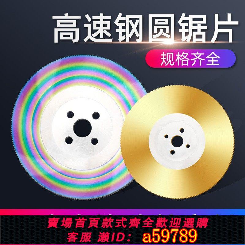【臺灣公司 可打統編】不銹鋼切割片專用鋸片M42高速鋼圓鋸片切割毛刺切管機12寸切割片