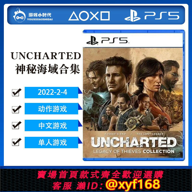 {保固一年 可打統編}PS5遊戲 神秘海域 盜賊傳奇合集 神秘海域4+DLC失落遺產中文現貨