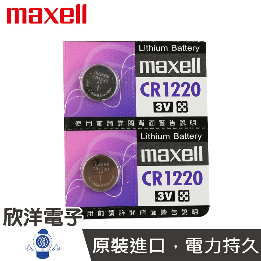 ※ 欣洋電子 ※ maxell 鈕扣電池 3V / CR1220 水銀電池(原廠日本公司貨)