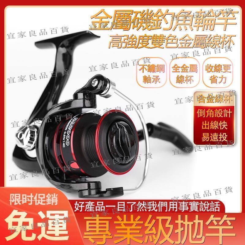 【宜家良品百貨】免運 金屬紡車輪 捲線器 金屬漁輪 漁線輪 海竿輪 磯釣輪 路壓輪 海釣輪路壓 船釣 線杯 海釣 池釣