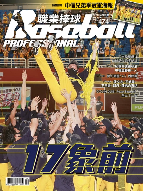 【電子書】Baseball Professional職業棒球474期 0
