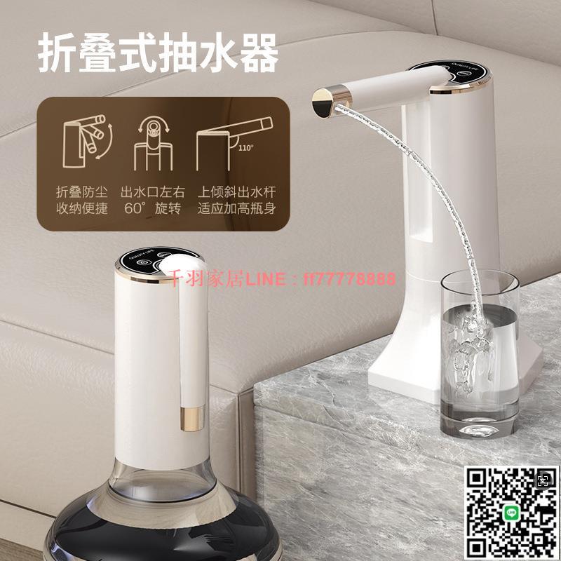 【千羽家居】家用礦泉水抽水機辦公室桶裝水智慧電動無線飲水機有30秒定時功能