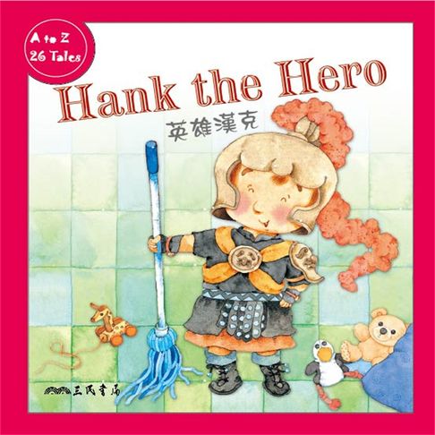 【有聲書】英雄漢克 Hank the Hero (中英雙語故事) 0