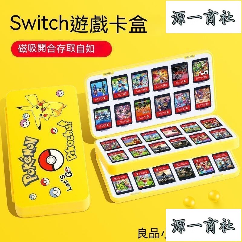 【源一商社】switch卡收納盒 任天堂卡盒 switch ns卡盒 switch lite卡包 switch 遊戲卡盒