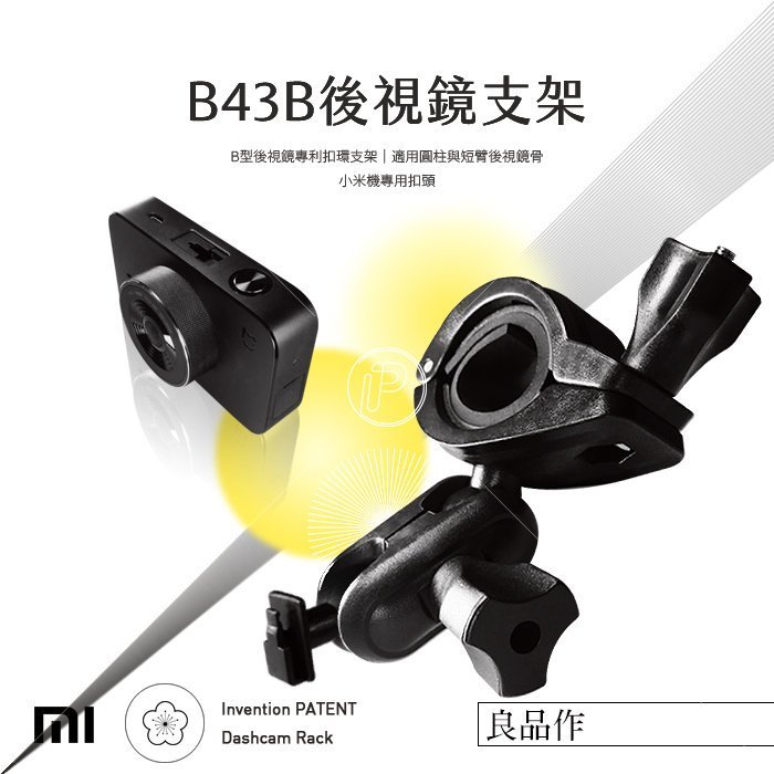 B43B 小米米家1S行車紀錄器後視鏡支架 後視鏡固定支架 後視鏡扣環式支架 破盤王 台南
