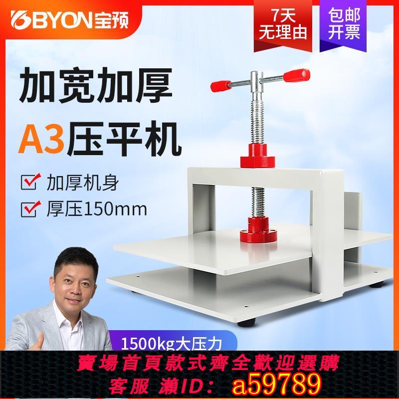 【台灣公司 可打統編】寶預（BYON）YP-A3財務憑證壓平機 票據手動壓平器 收據紙張錢幣平整機檔案整平機整理機 快遞單壓紙器壓紙機