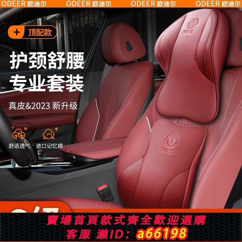 【臺灣公司 可開發票】豪華汽車頭枕車內靠枕護頸枕車用真皮高階車載頸枕一對座椅腰靠