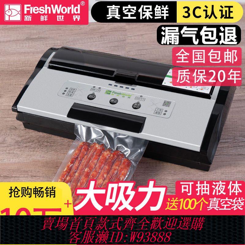 {最低價 公司貨}全自動商用真空封口機食品包裝機家用保鮮密封機塑封機抽真空壓縮