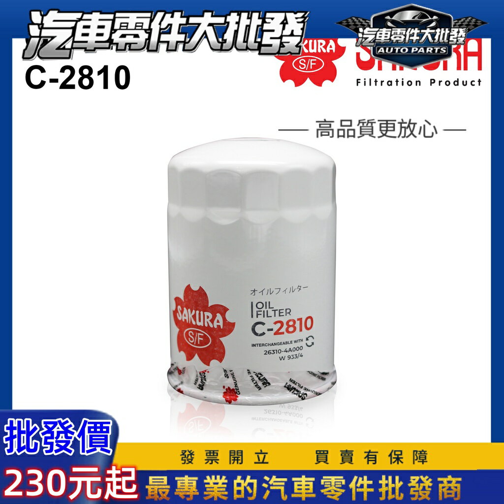 昊斯達 現代 Starex porter 起亞 卡旺 CANIVAL 2.9 機油芯子 機油濾芯 櫻花