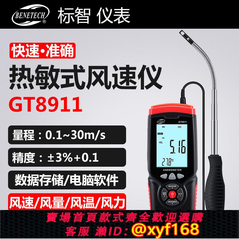 {可打統編 保固一年}標智GT8911熱敏式風速儀數字風溫風量計USB聯機數據分析測風表