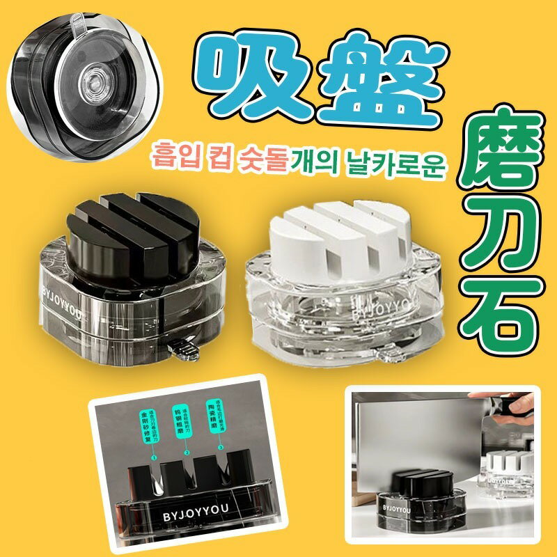 吸盤磨刀石 磨刀器 磨刀石 磨刀 迷你磨刀器 快速磨刀器 磨刀棒 白鋼玉磨刀石 吸盤式磨刀 吸盤式磨刀石