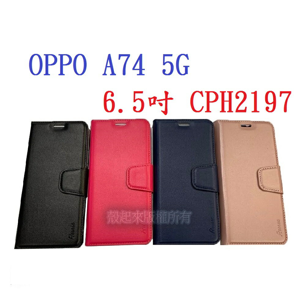 【小仿羊皮】OPPO A74 5G 6.5吋 CPH2197 斜立 支架 皮套 側掀 保護套 插卡 手機套