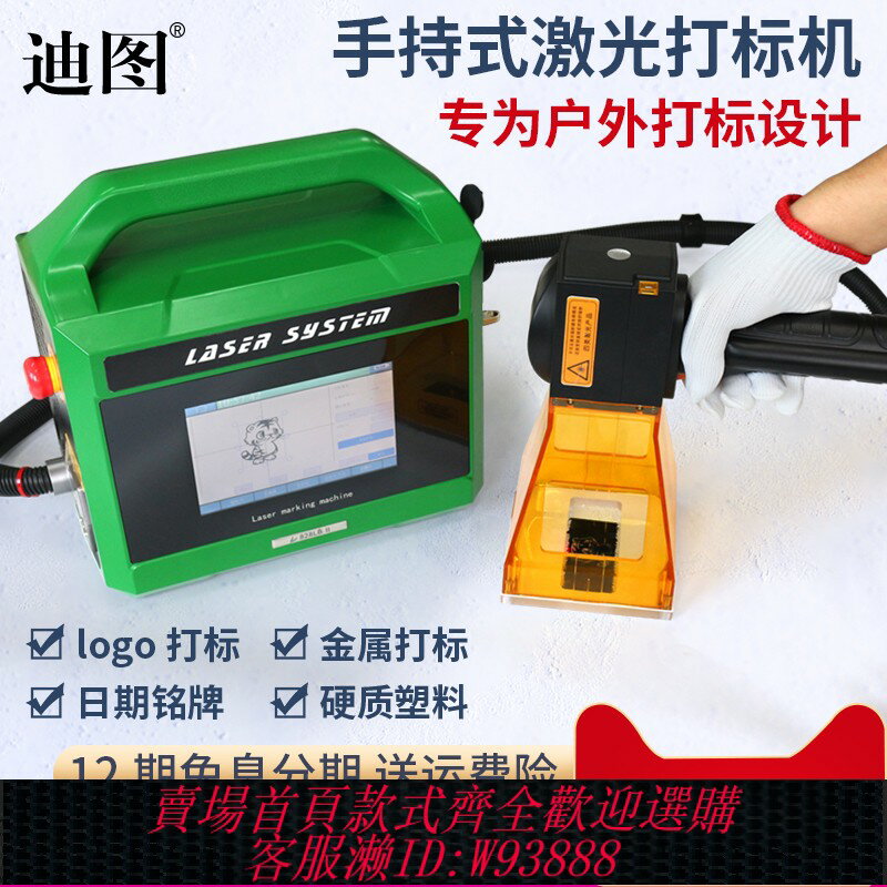 {臺灣公司貨 可打統編}迪圖手持式鐳射打標機小型行動式金屬雕刻機亞克力塑膠紙箱木板銘牌打碼刻字機光纖移動式大型零部件鐳射機