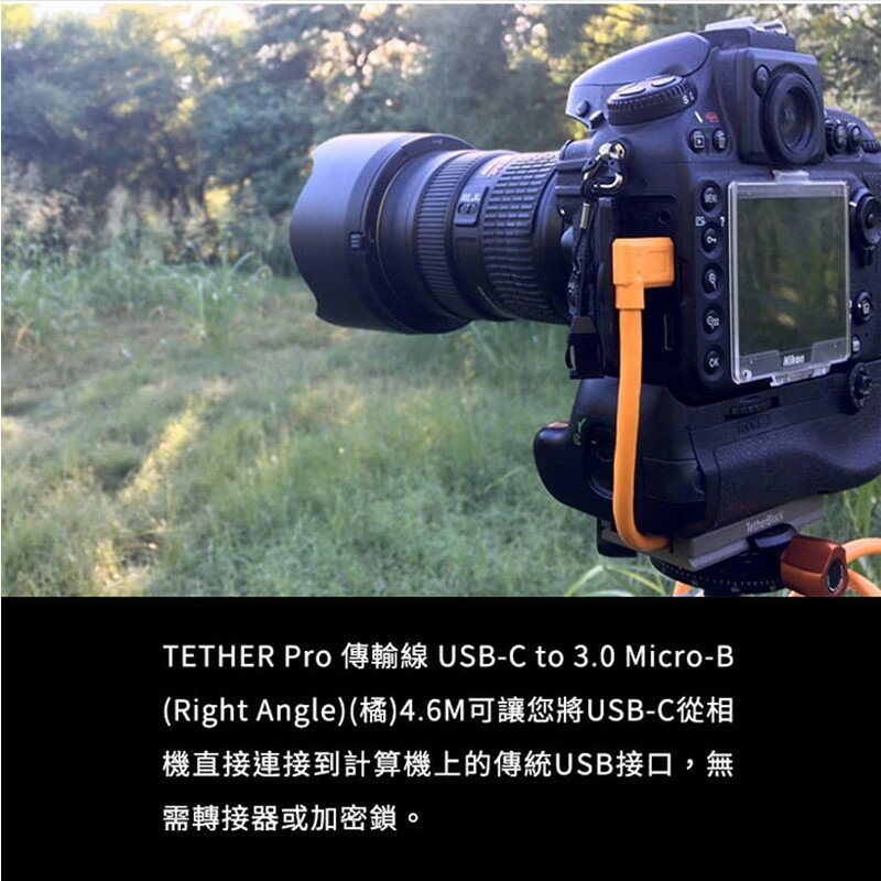 【EC數位】 Tether Tools CUC33R15-ORG Pro 傳輸線USB-C to 3.0 Micro B