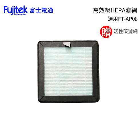 贈加強型活性碳濾網四入 Fujitek富士電通適用兩用空氣清淨機ft Ap08 Hepa濾心 歐洲精品家電團購生活館 Rakuten樂天市場