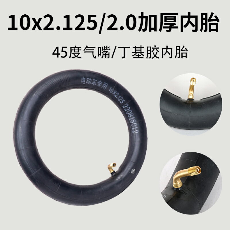 【可打統編 超低價】10寸電動滑板車內胎10x2.125/2.0充氣輪胎10x2.50配件10x3.0大全 0