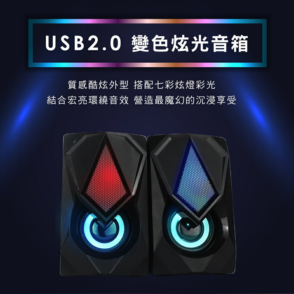 【KINYO】USB2.0變色炫光音箱 (US) USB供電  P.M.P.O. 600W｜電腦喇叭 2.0音箱 2