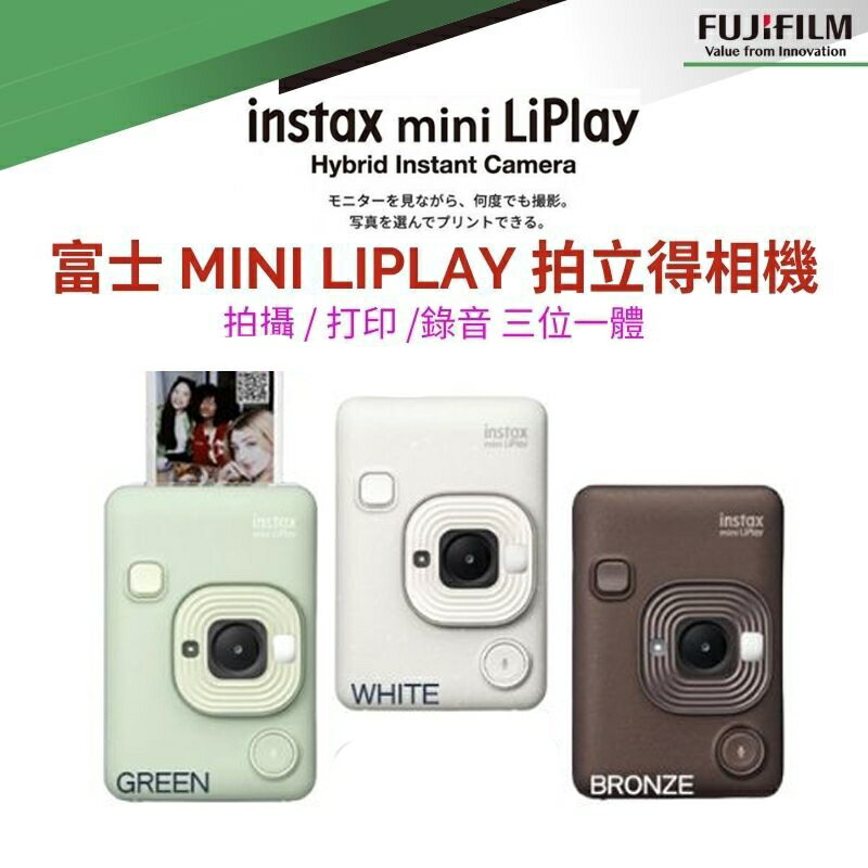 【eYe攝影】現貨 FUJIFILM 富士 一年保固 Instax MINI LiPlay 相印機 拍立得 即可拍 平輸