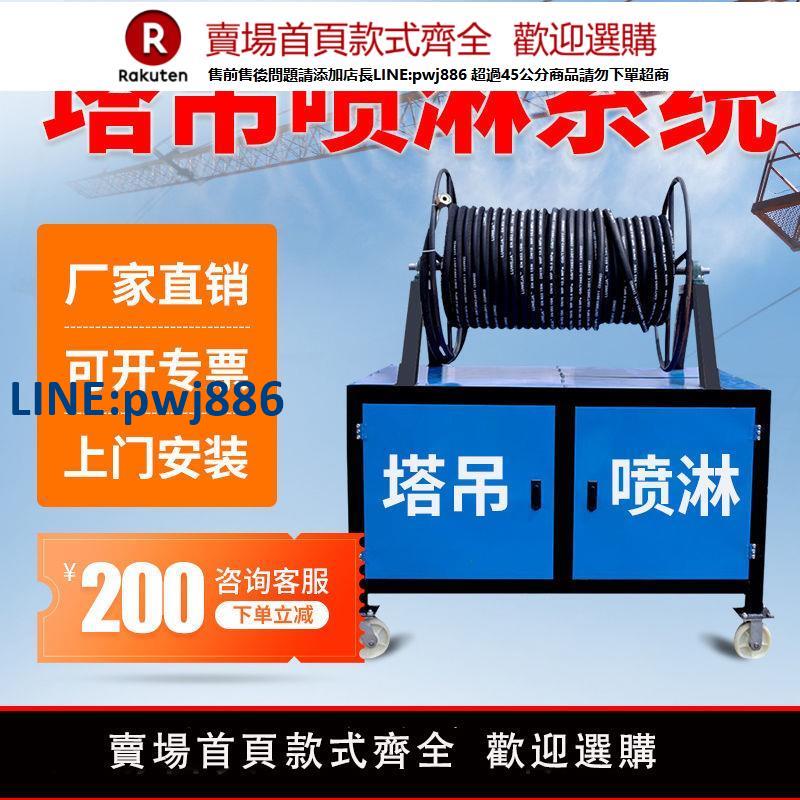 【臺灣公司 品質保固】建築工地專用塔吊噴淋除塵系統大功率高空塔機自動噴霧噴水降溫