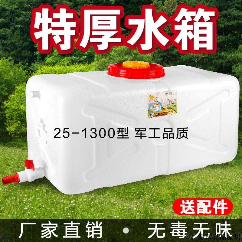 免運 附發票 大號家用塑膠水桶 露營儲水桶 食品級塑料桶 運輸桶 帶蓋塑膠水箱 長方形加厚 臥式儲水桶加厚食品級大水桶塑料桶家用帶蓋儲水桶大號長方形塑膠水箱蓄水罐