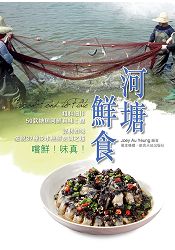 河塘鮮食(中英對照)