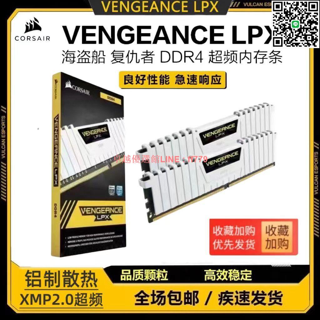 【卓越優選館】海盜船復仇者3600 3200 DDR4電競32G 16G 8G臺式機內存條馬甲套裝