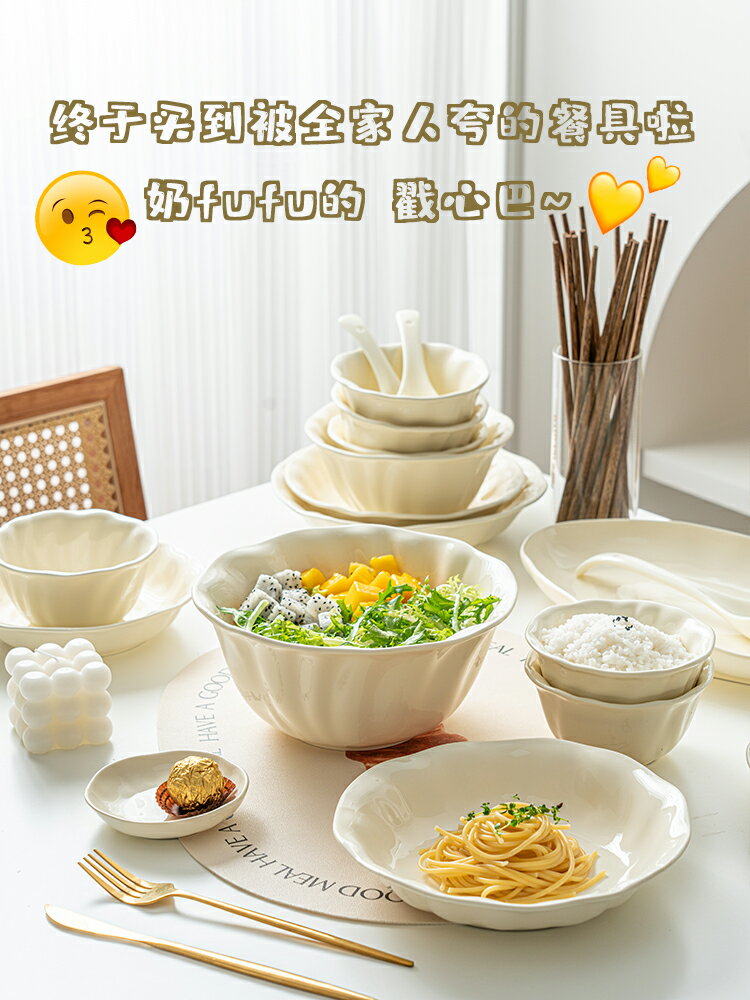 【家庭必備】奶油風碗碟套裝家用2023新款清新餐具陶瓷碗筷盤子碗具簡約現代