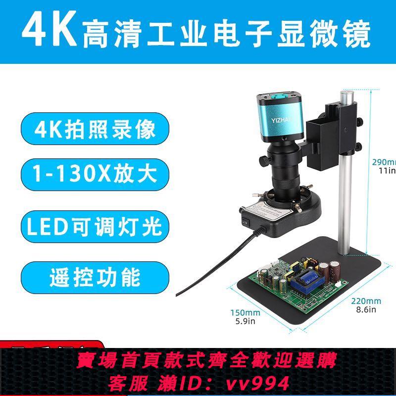 {公司貨 最低價}4K電子工業顯微鏡測量CCD工業相機手機手錶維修檢測晶片精細雕刻