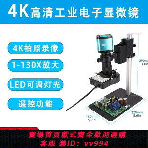 {公司貨 最低價}4K電子工業顯微鏡測量CCD工業相機手機手表維修檢測芯片精細雕刻