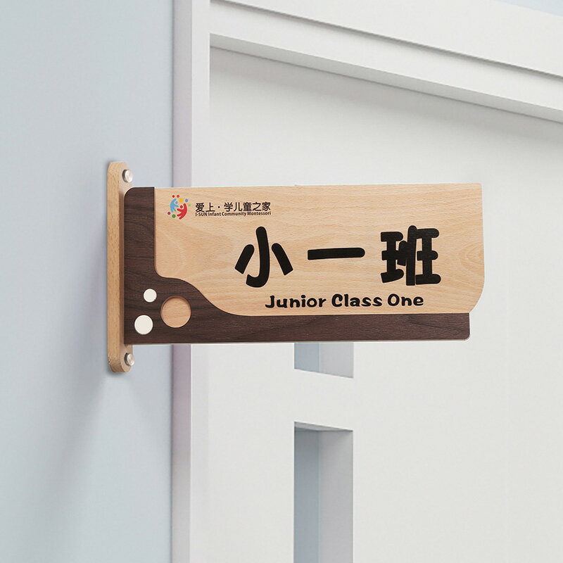 門牌 告示牌 標示牌 創意學校年級牌教室門牌客製化可更換幼稚園班牌班級牌培訓班標識牌『xy12231』