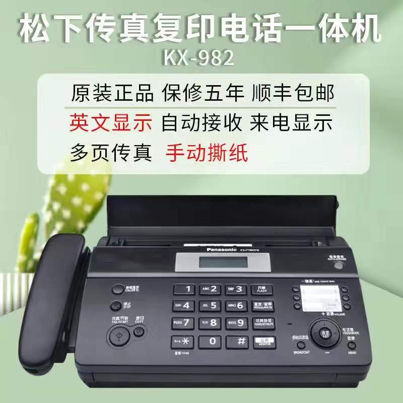 {可打統編 保固一年}松下KX-FT996992熱敏紙傳真機傳真電話復印自動接收一體機982-986 4