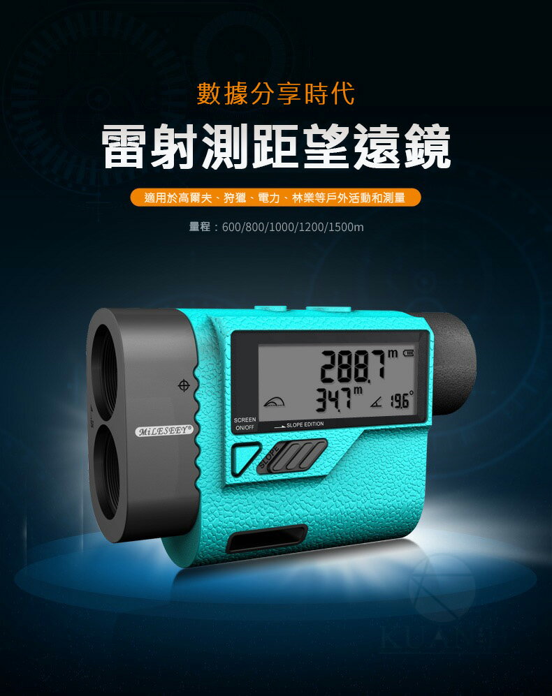 MILESEEY PF3S室外戶外手持 600m 紅外線望遠 測距儀 工業測距 高爾夫測距 距離測量 手持測距 雷射測距